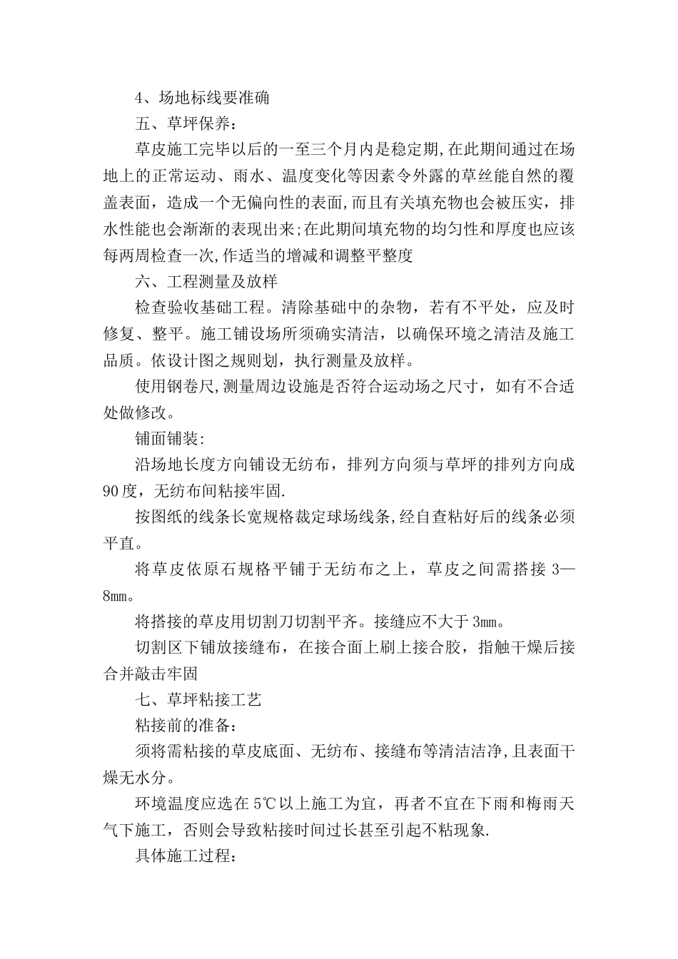 人造草坪施工工艺方案_第3页