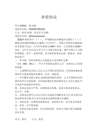 人道主义补偿协议书