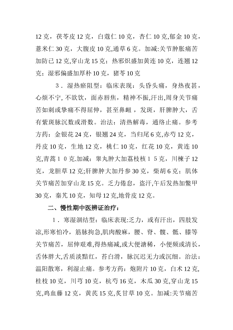 人间布病中医治疗方案_第2页