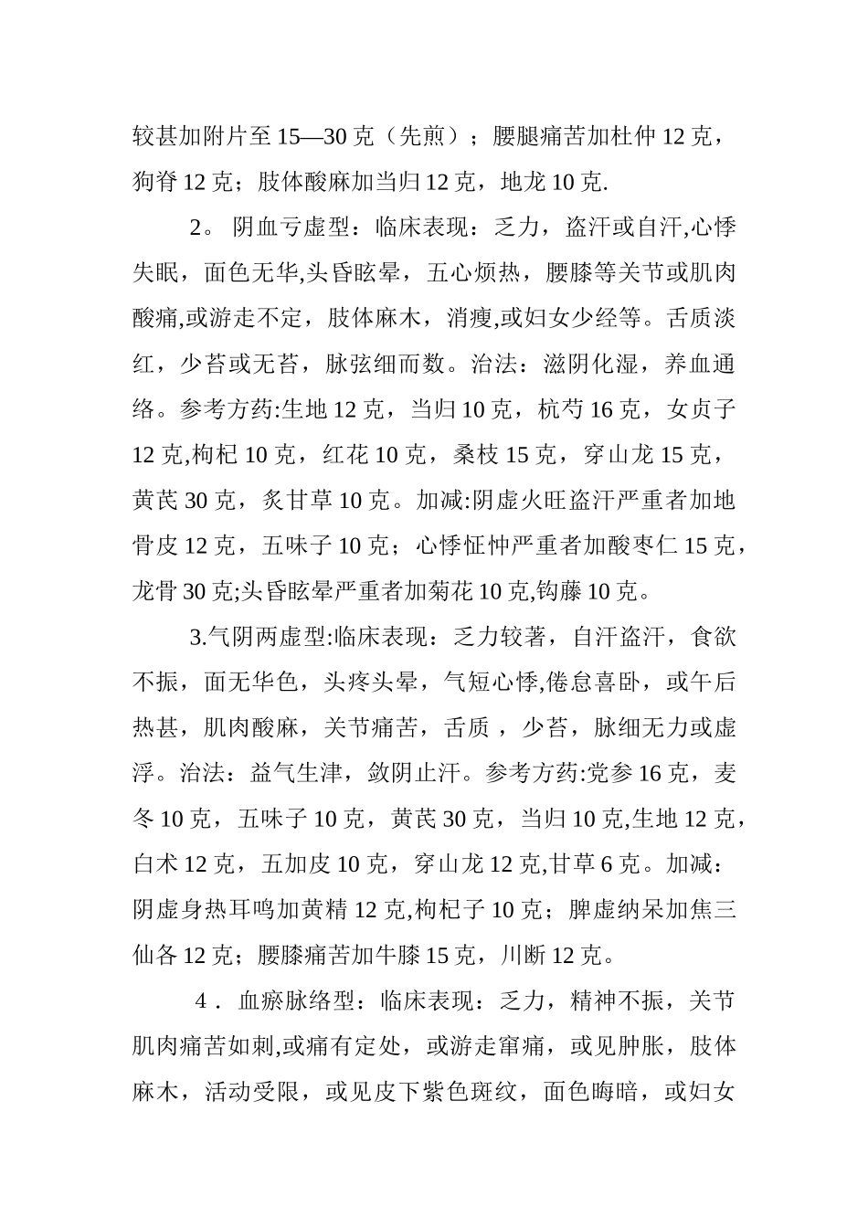 人间布病中医治疗方案_第3页