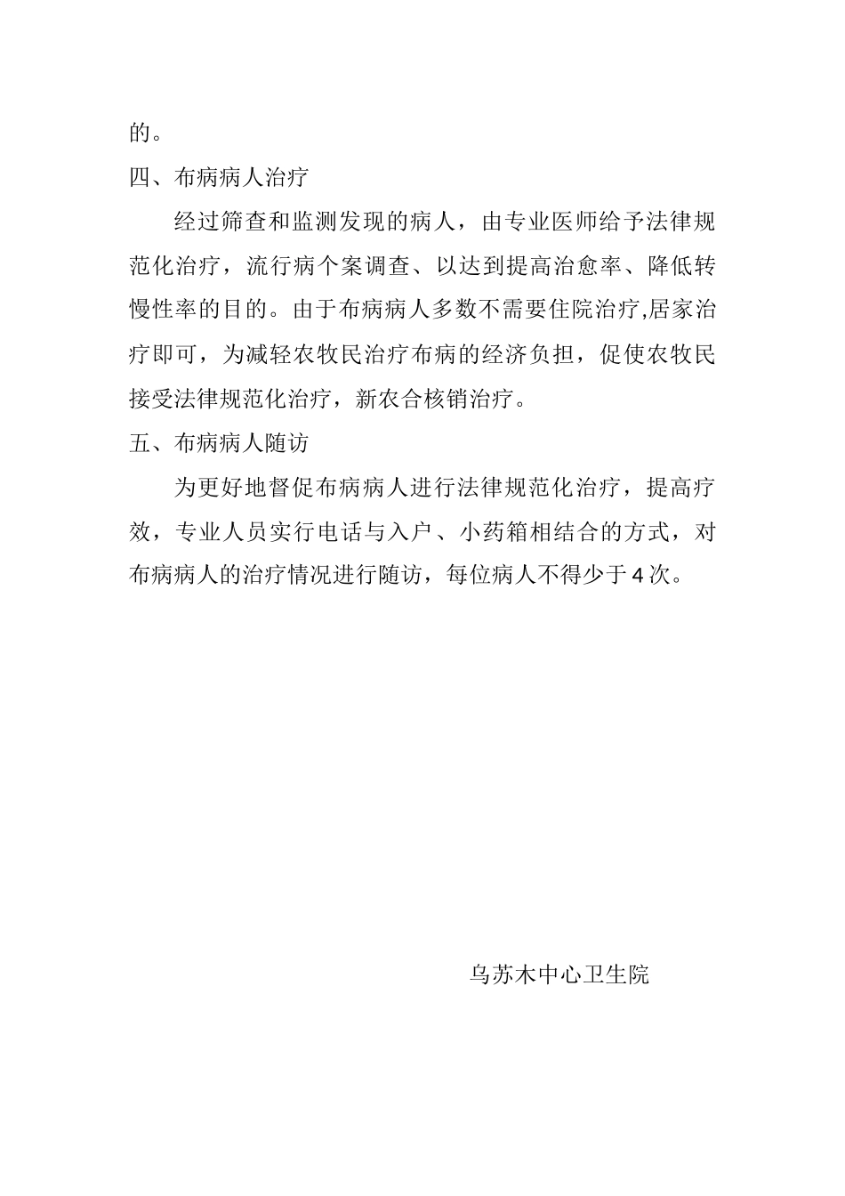 人间布病防控工作计划_第2页