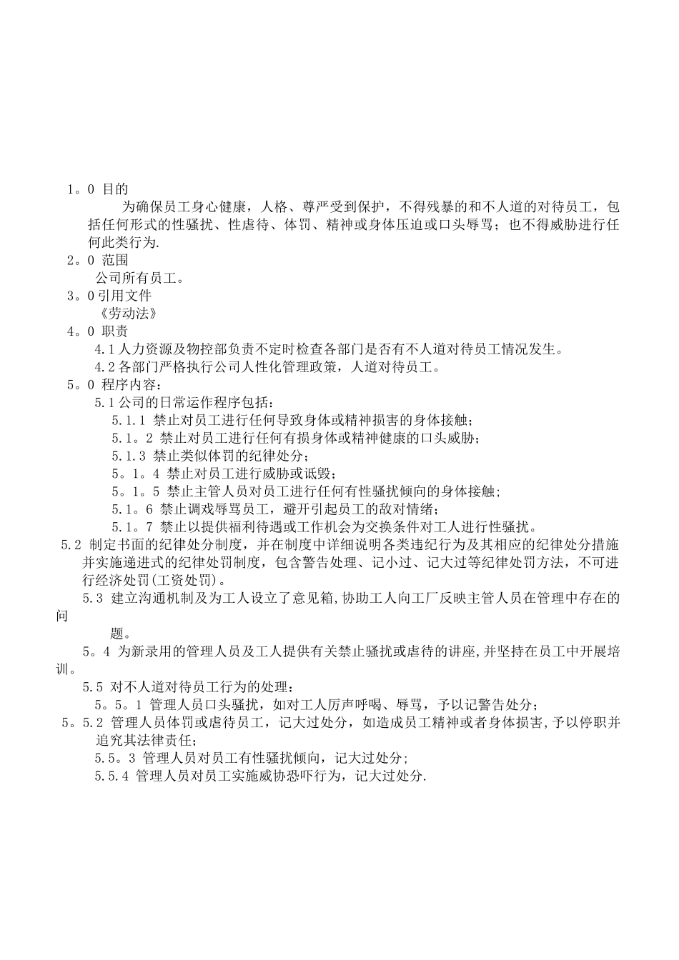 人道的待遇管理规定_第1页