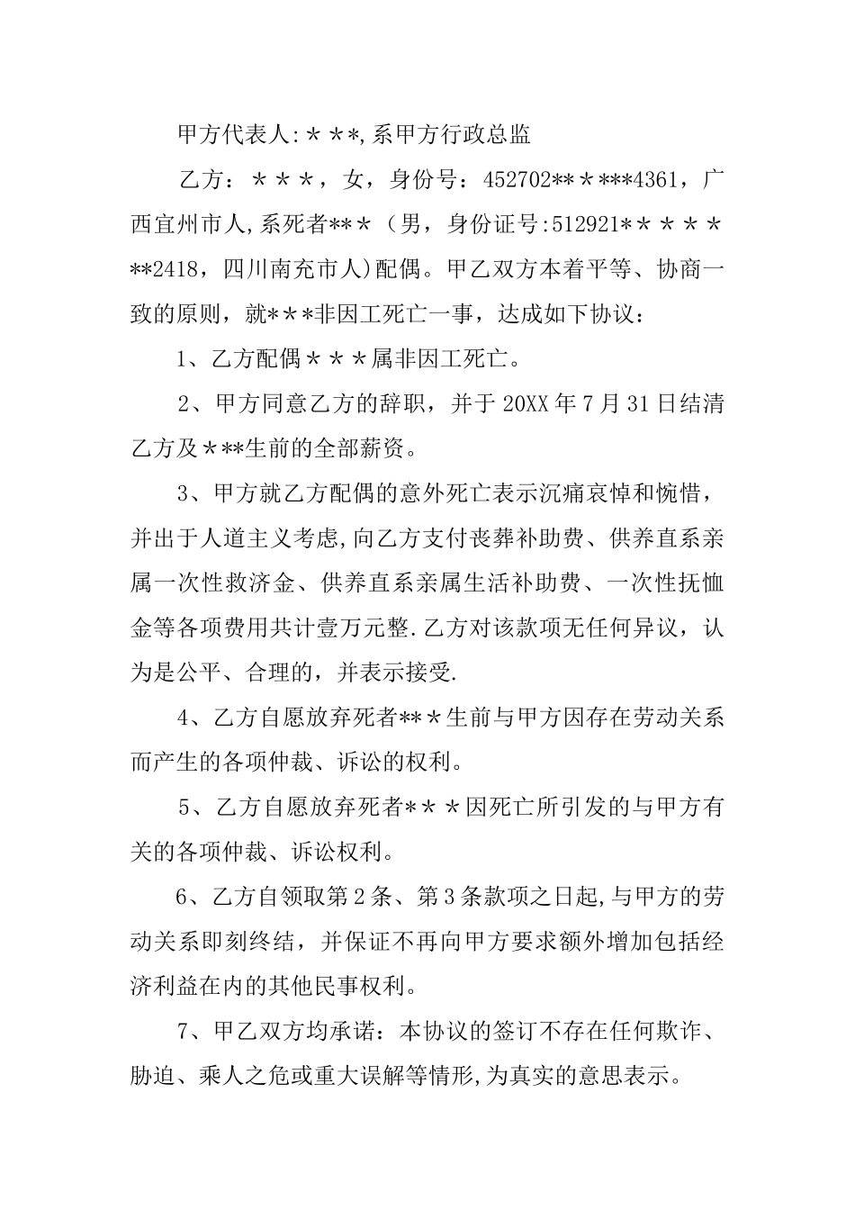 人道主义安抚协议书_第2页