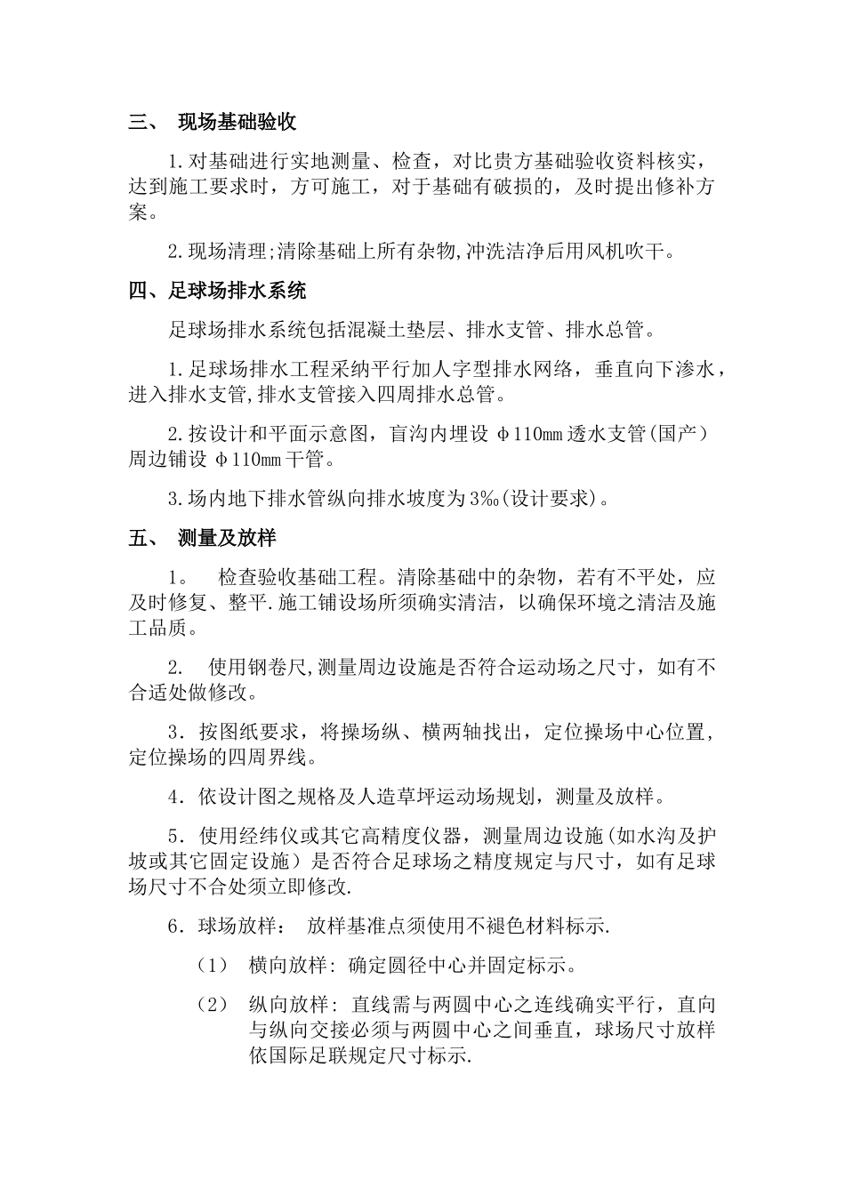 人造草足球场施工方案_第2页