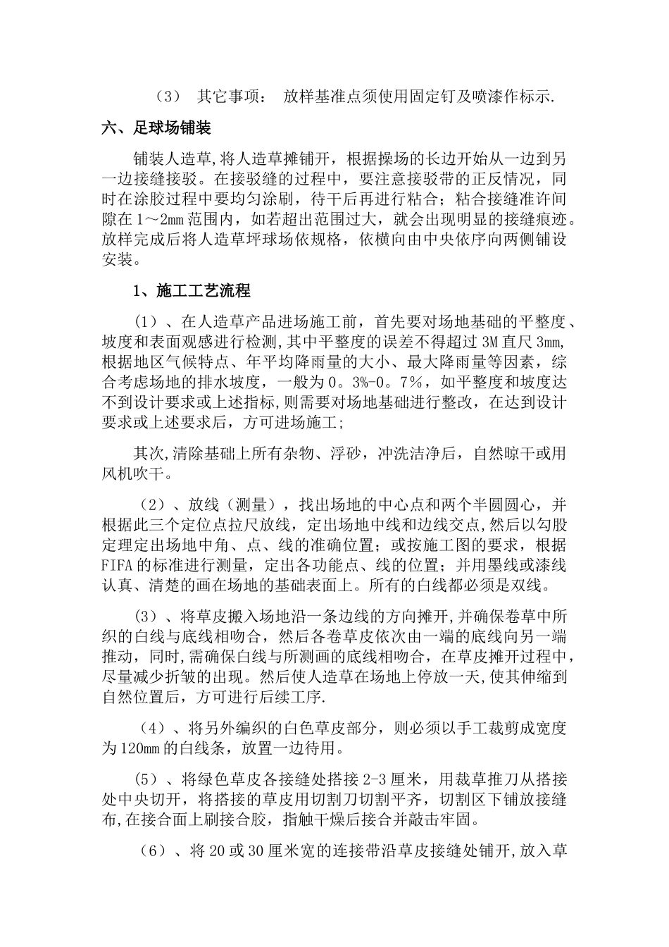 人造草足球场施工方案_第3页