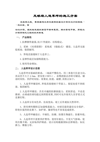 人造草足球场施工方案