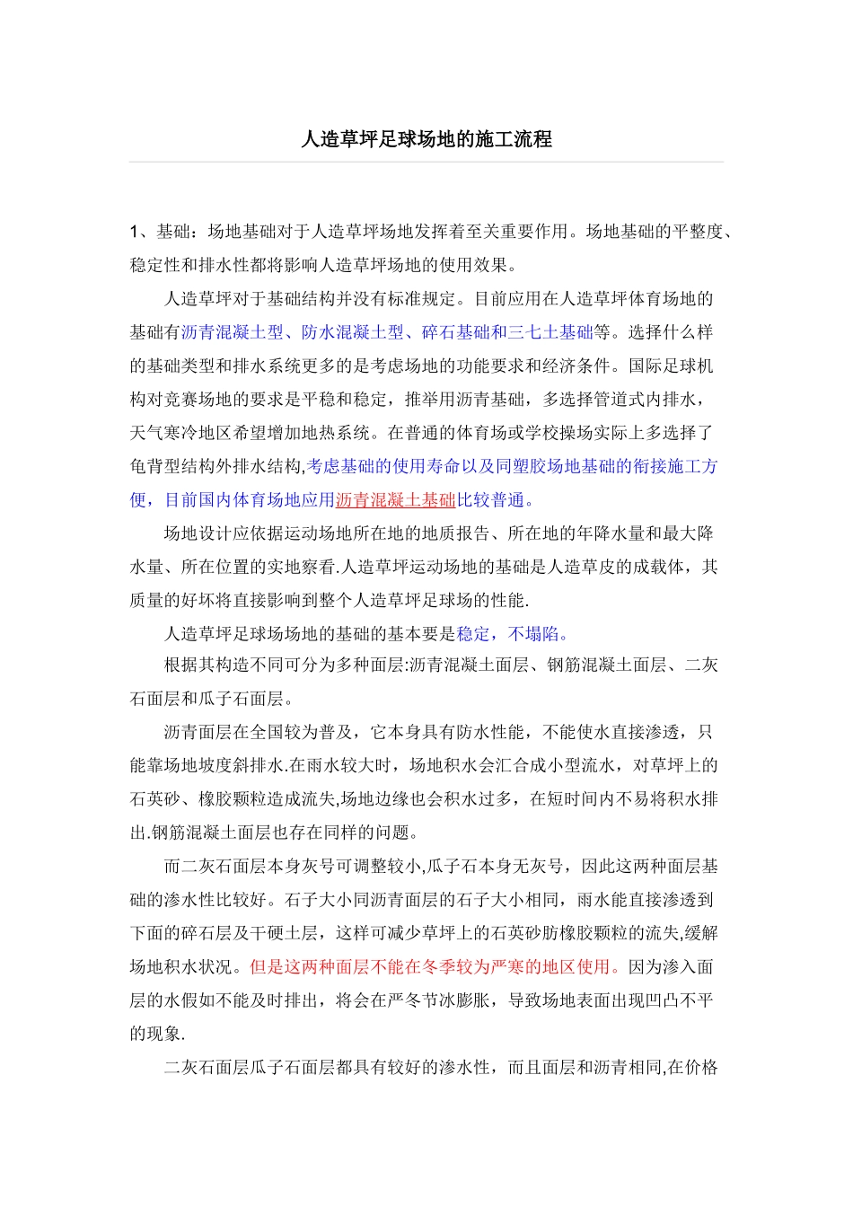 人造草坪足球场地的施工流程_第1页