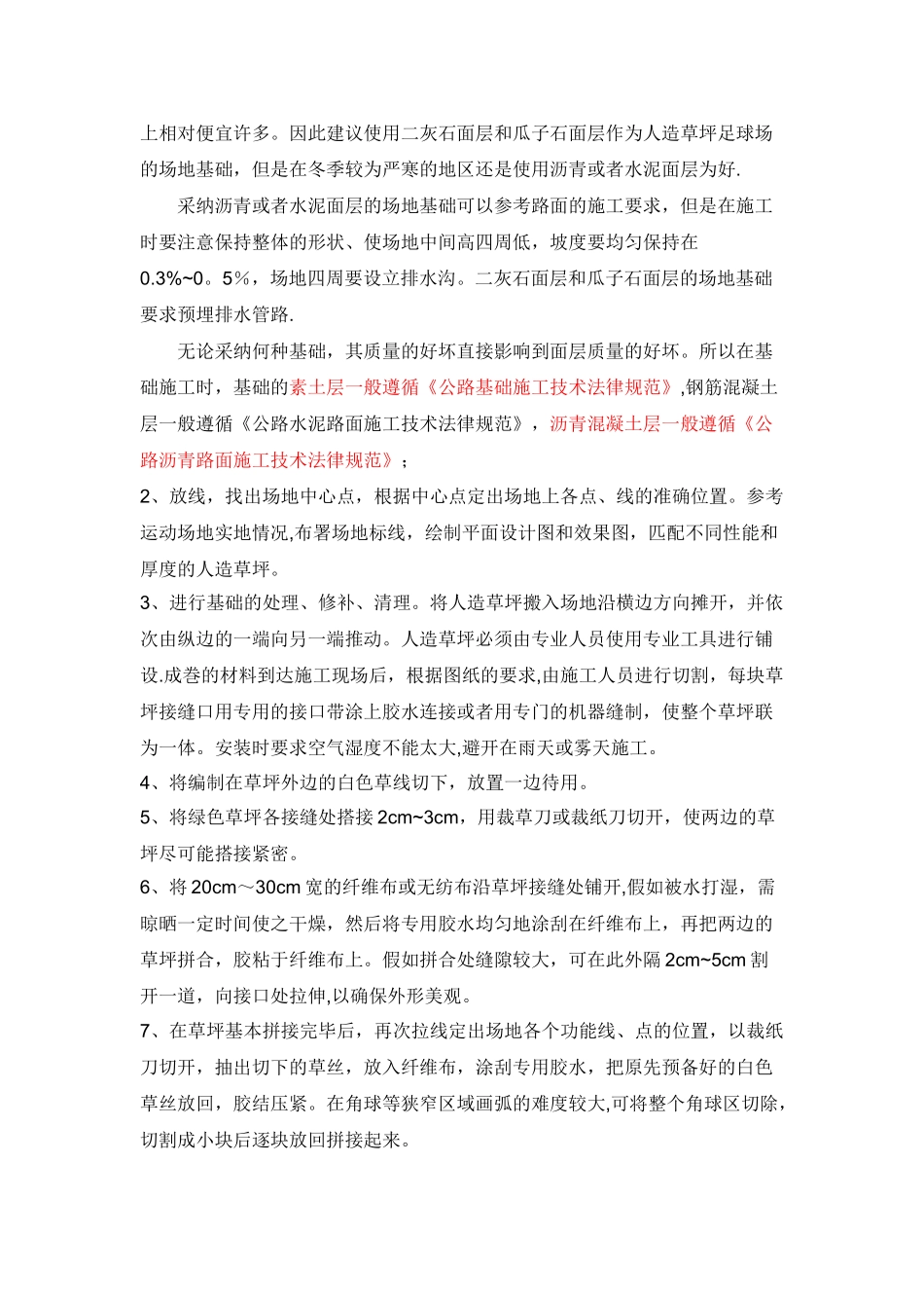 人造草坪足球场地的施工流程_第2页