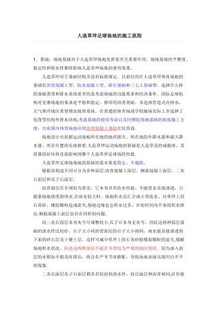 人造草坪足球场地的施工流程