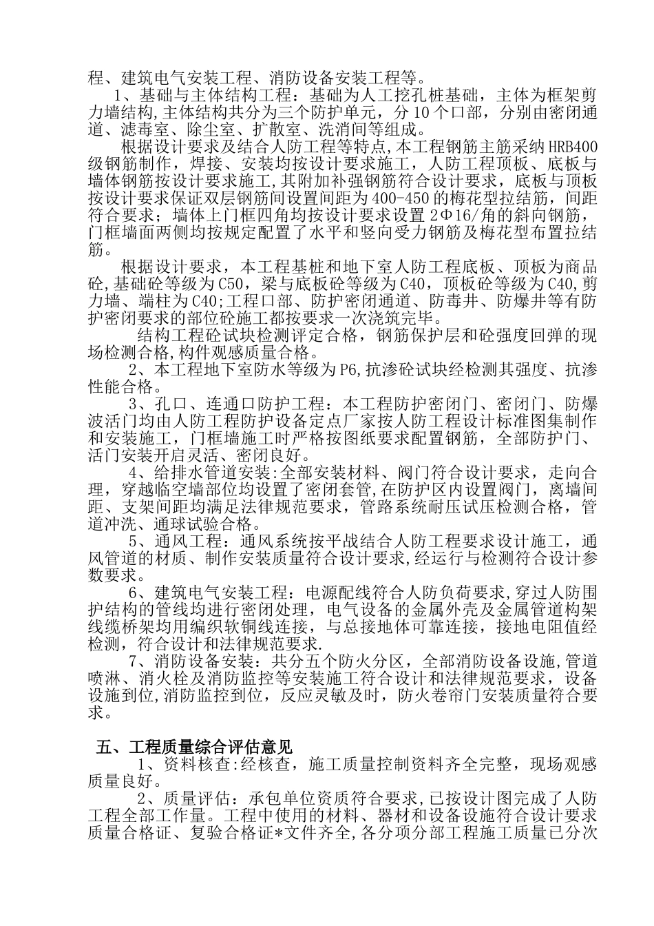 人防-工程主体监理质量评估报告_第3页