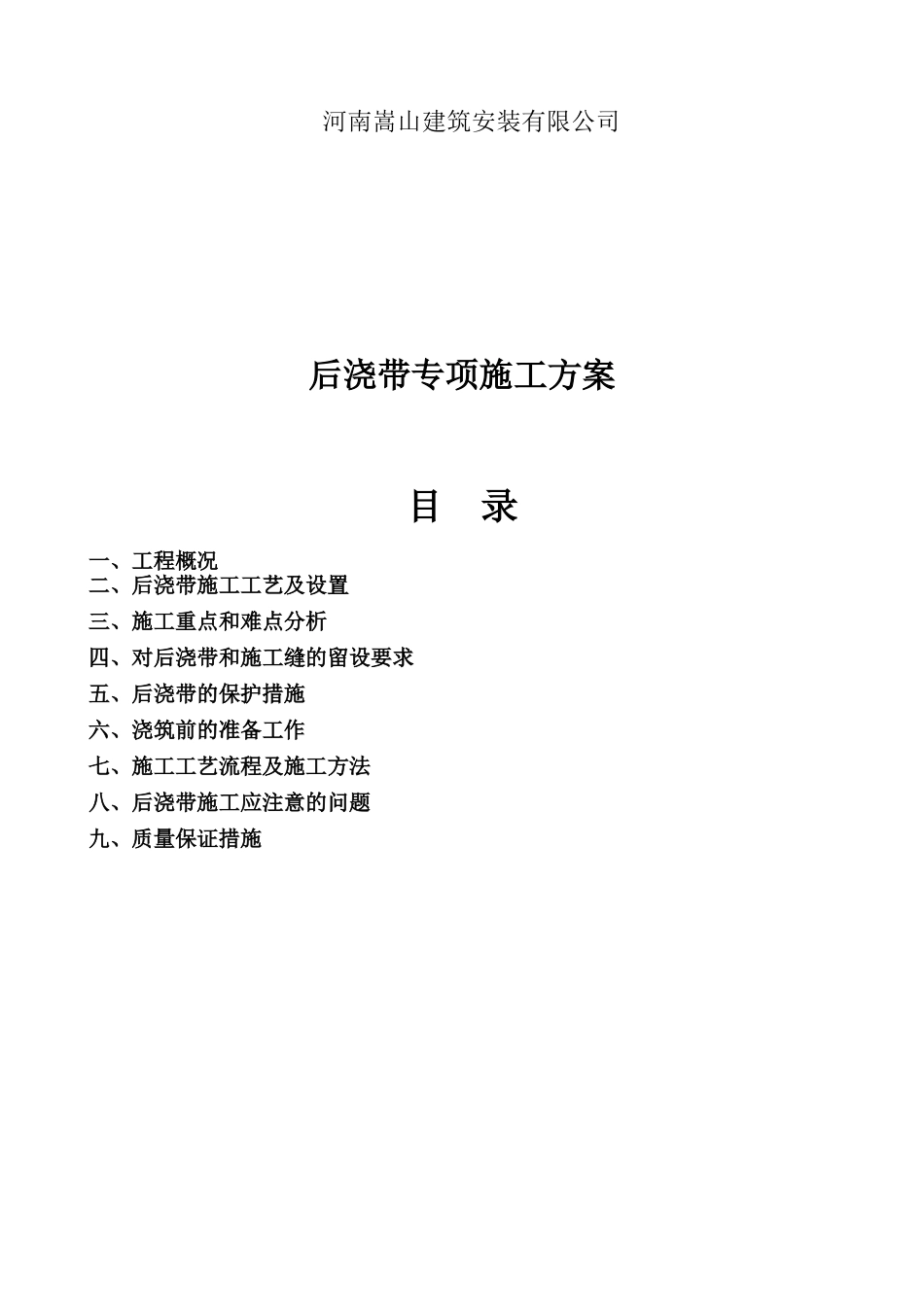 人防-后浇带施工方案_第2页