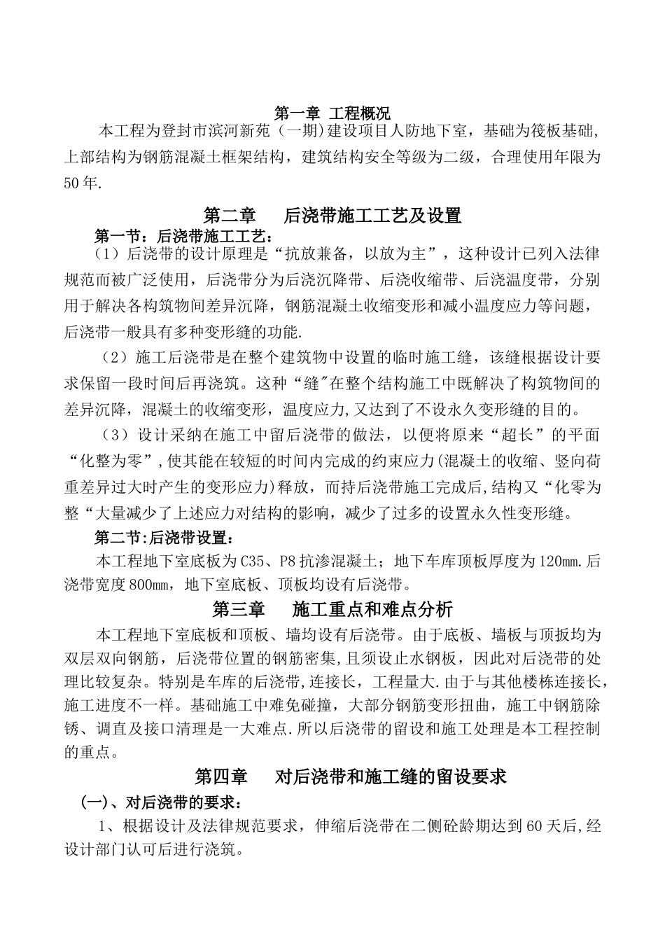 人防-后浇带施工方案_第3页