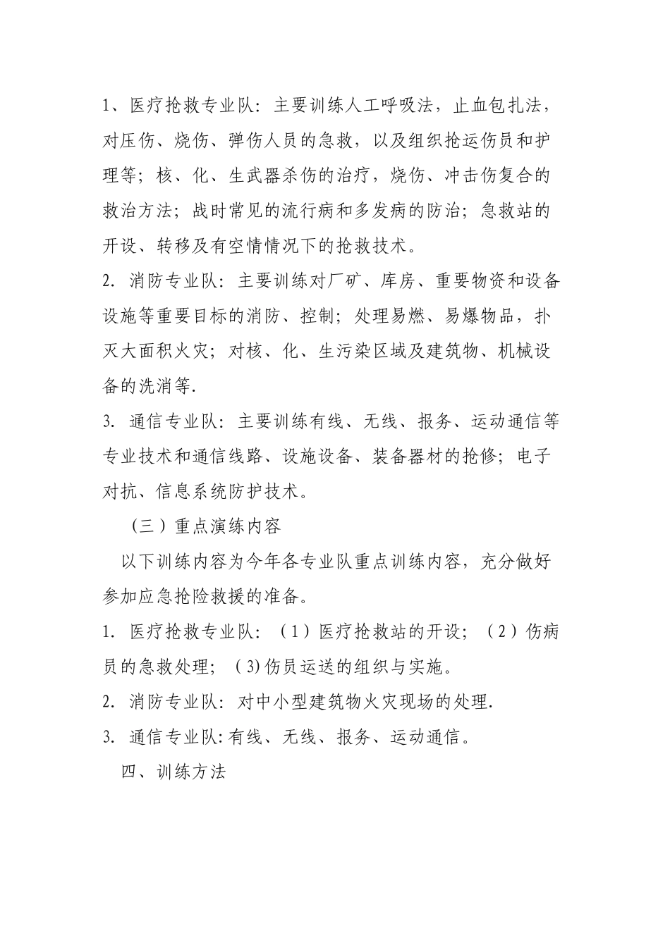 人防专业队伍2025年度训练计划_第2页