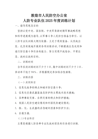 人防专业队伍2025年度训练计划