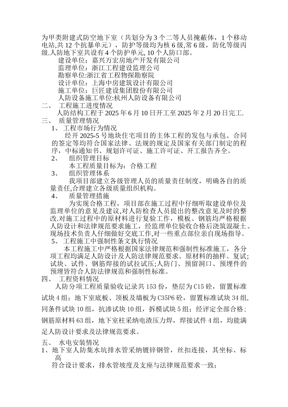 人防中间结构验收汇报资料_第2页