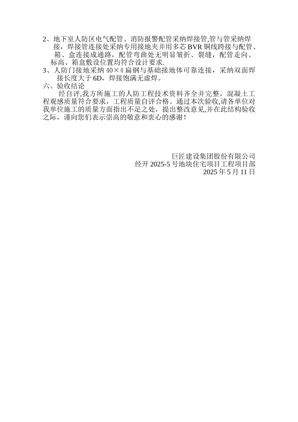 人防中间结构验收汇报资料_第3页