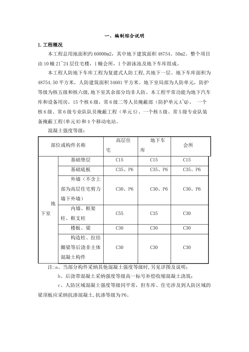 人防专项专项施工方案_第3页