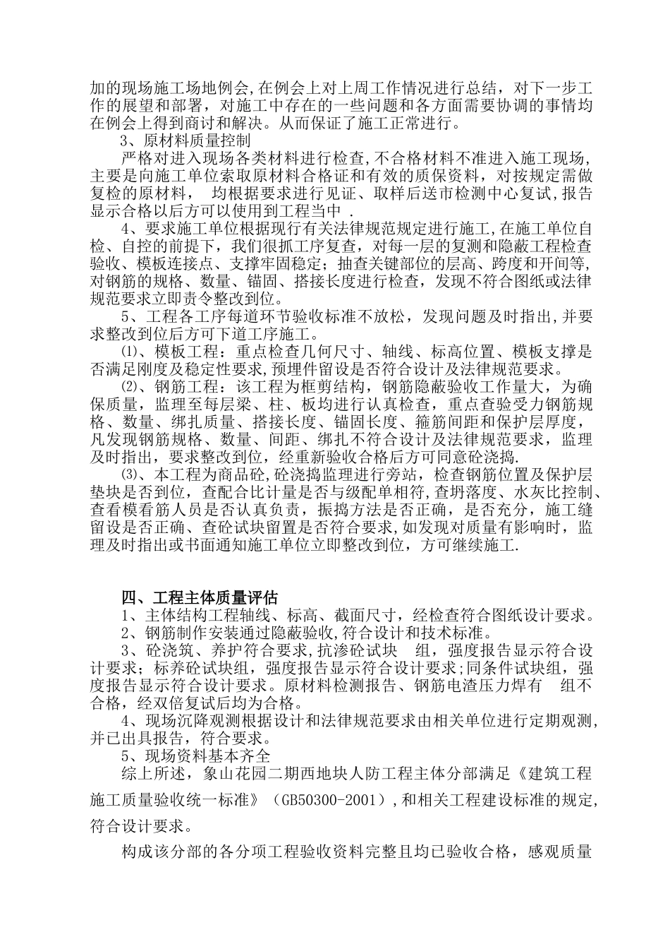 人防主体分部监理质量评估报告_第3页