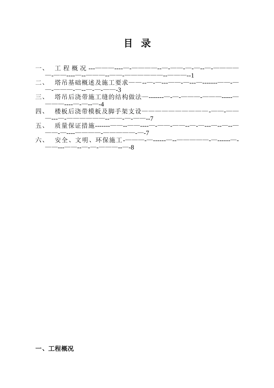 人防区塔吊穿顶板施工方案_第1页