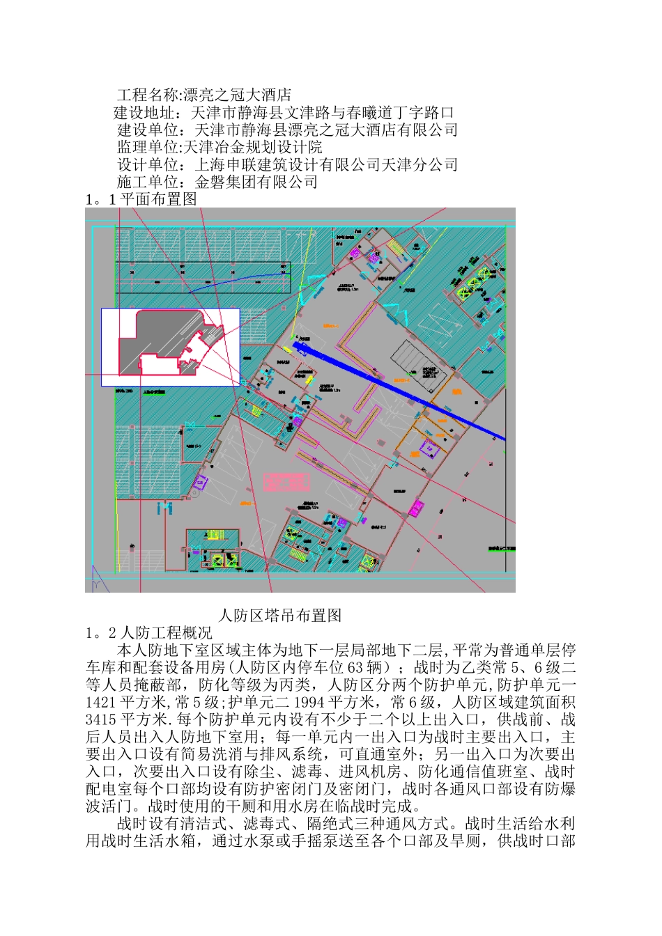 人防区塔吊穿顶板施工方案_第2页