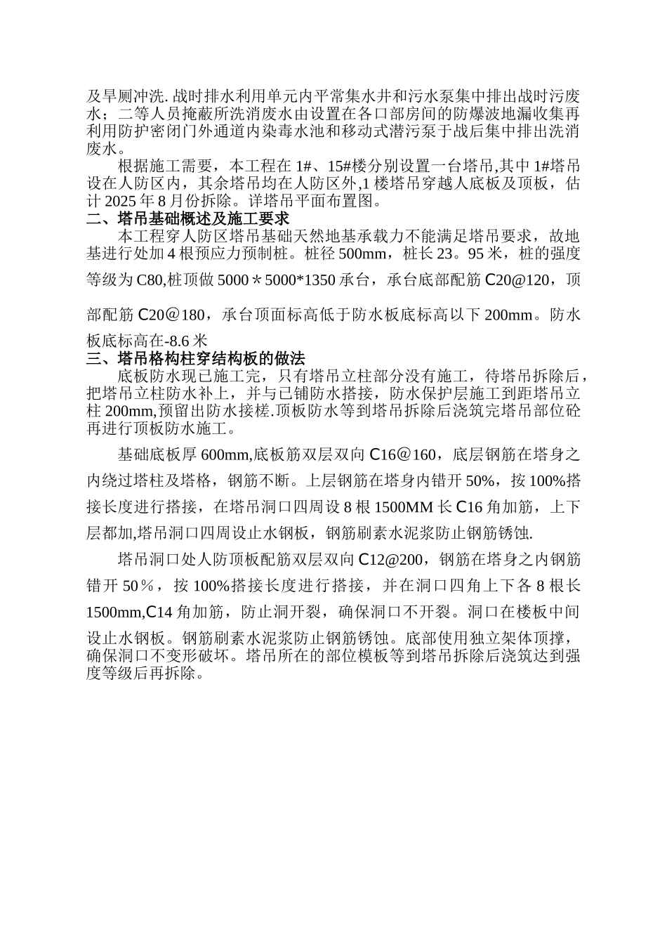 人防区塔吊穿顶板施工方案_第3页