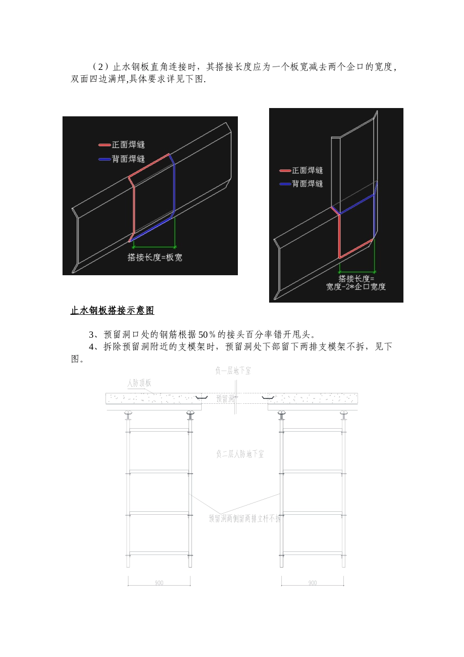 人防区域顶板预留洞封堵方案_第2页