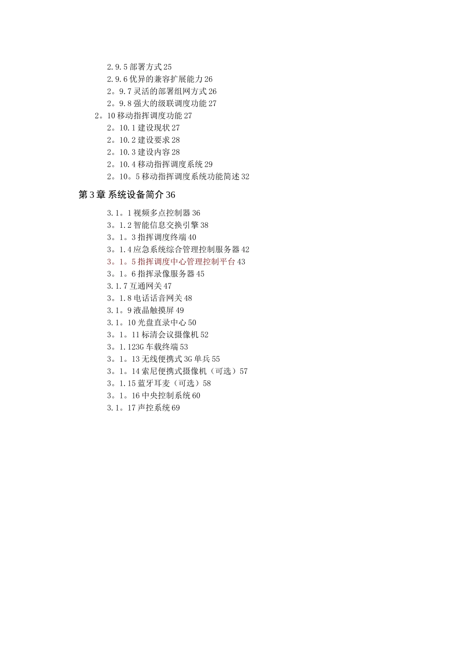 人防办可视指挥调度系统技术方案_第3页