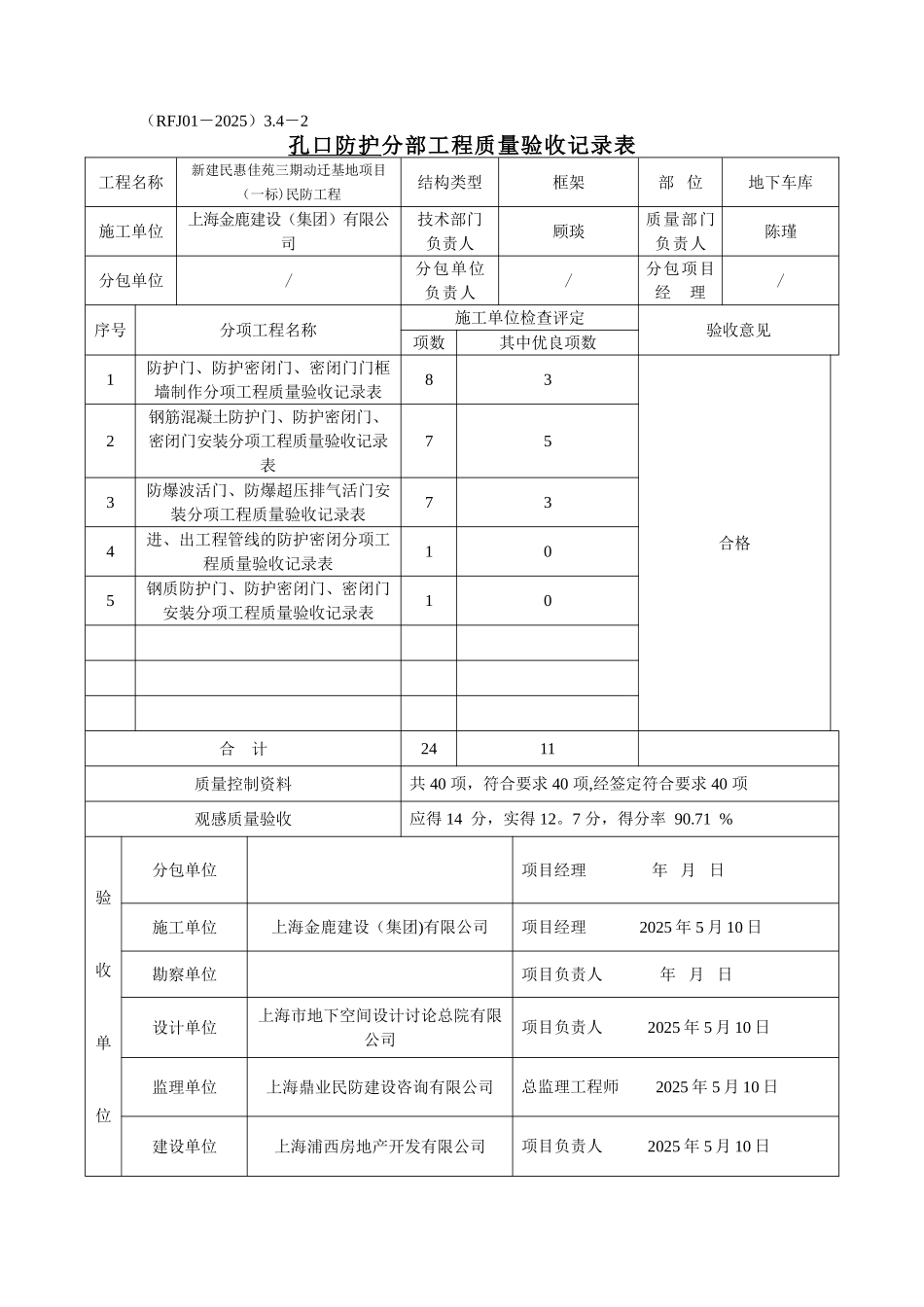 人防分部工程质量验收记录表_第3页