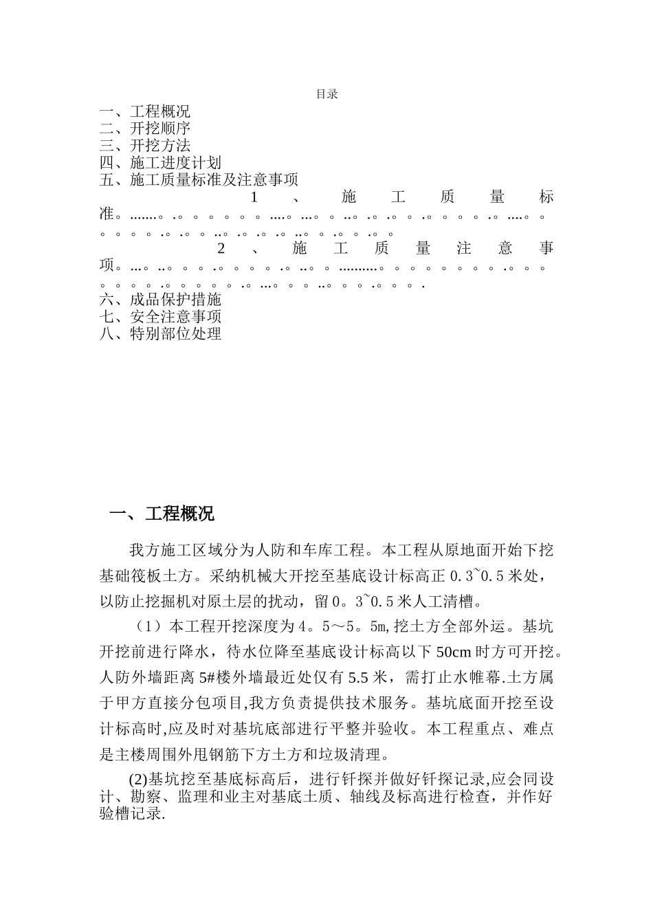 人防及车库土方开挖施工方案_第2页