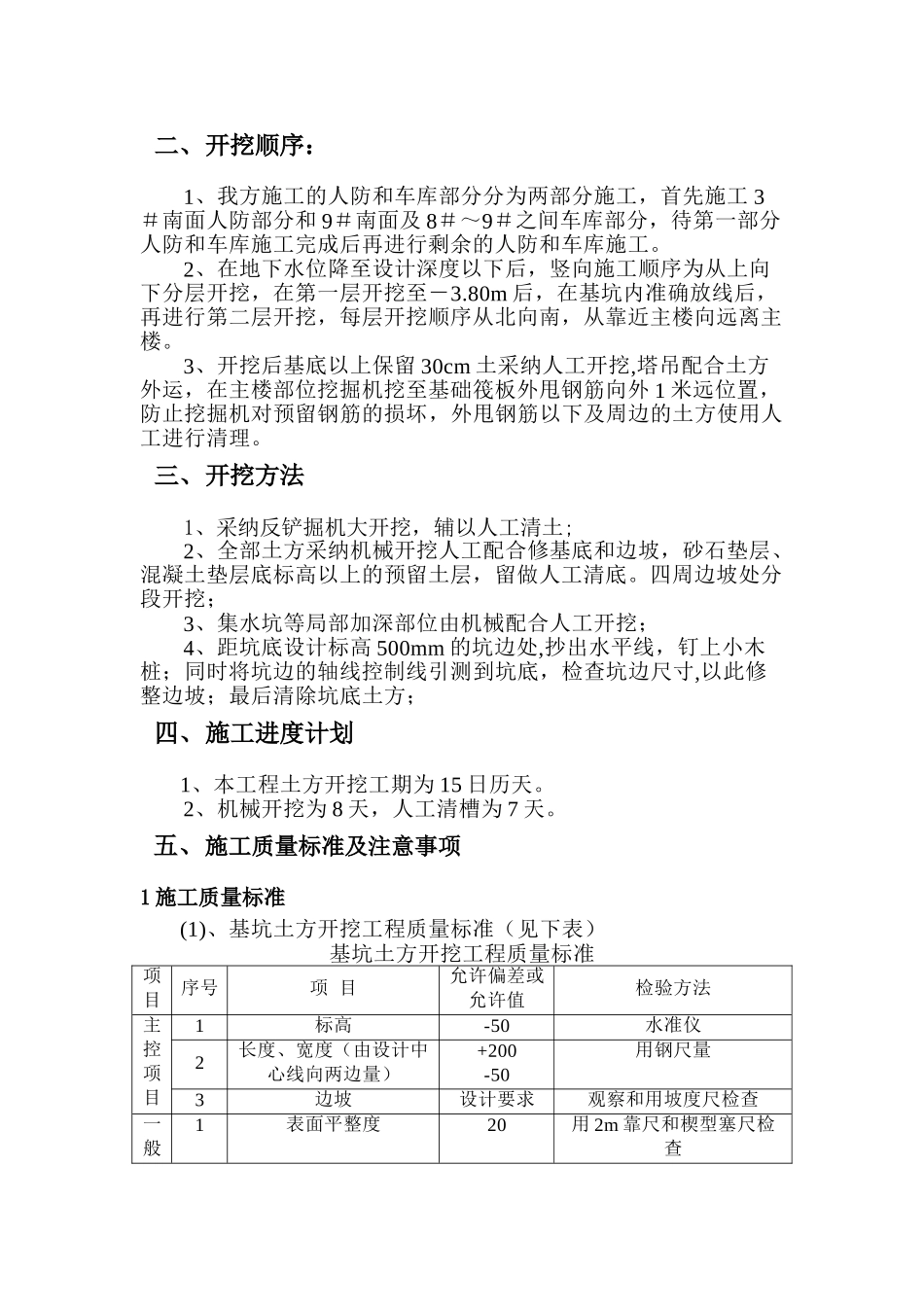 人防及车库土方开挖施工方案_第3页