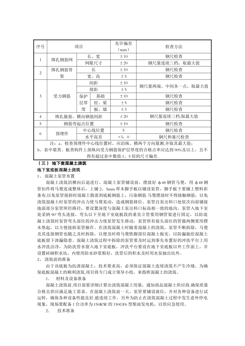 人防地下室专项施工方案_第3页