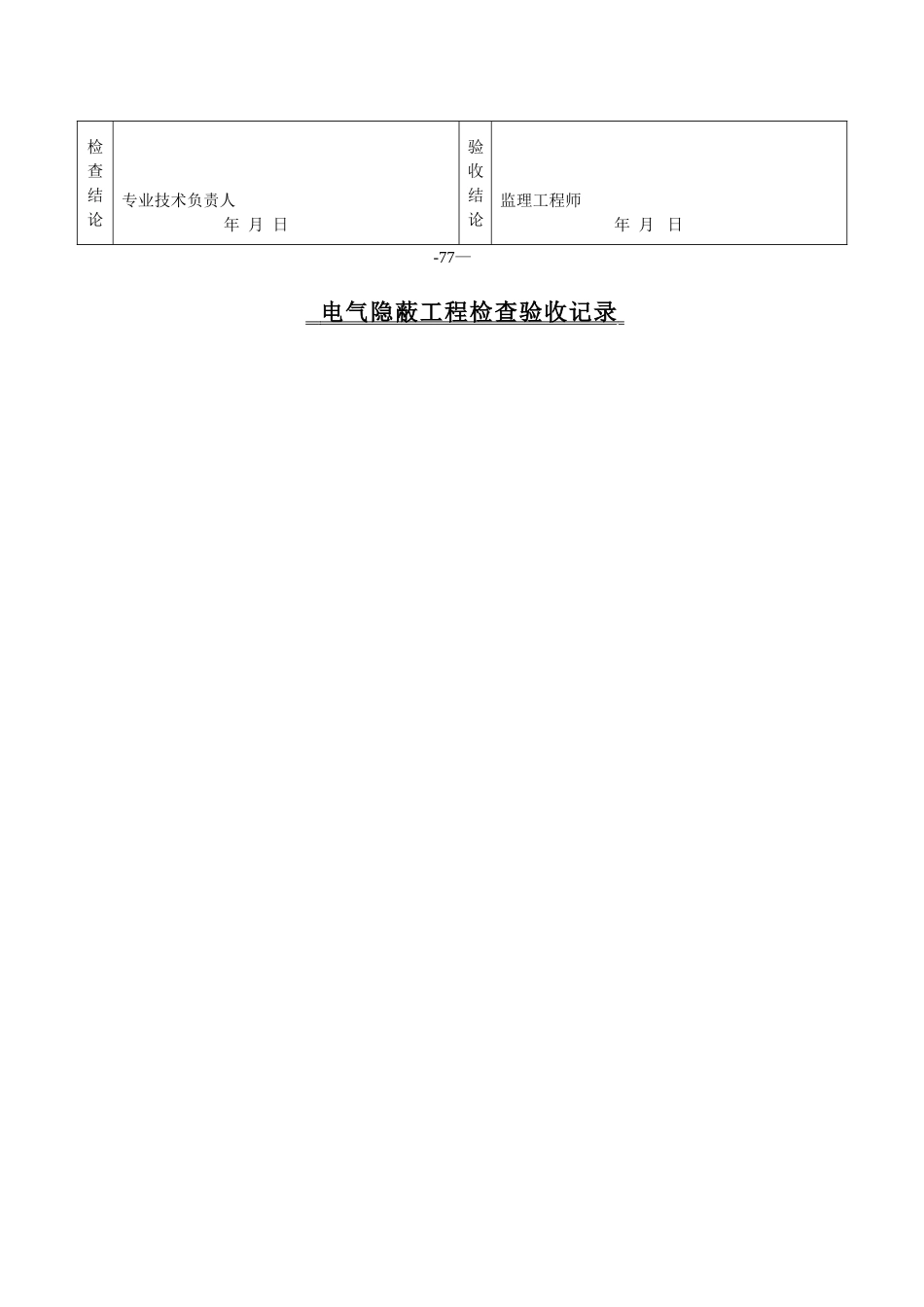 人防土建、水电的检验批及隐蔽工程_第2页