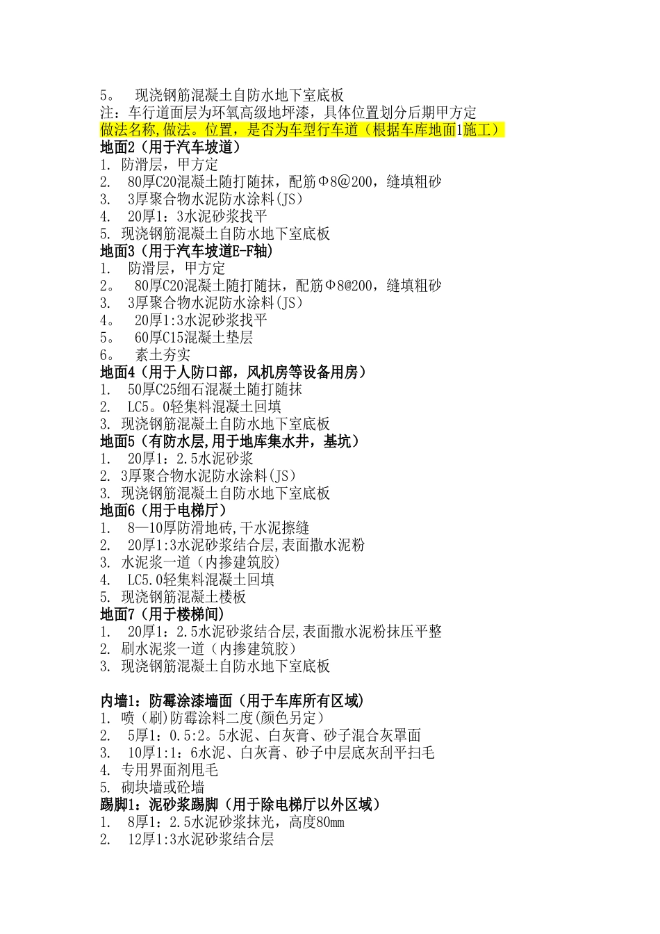 人防地下室施工做法_第2页