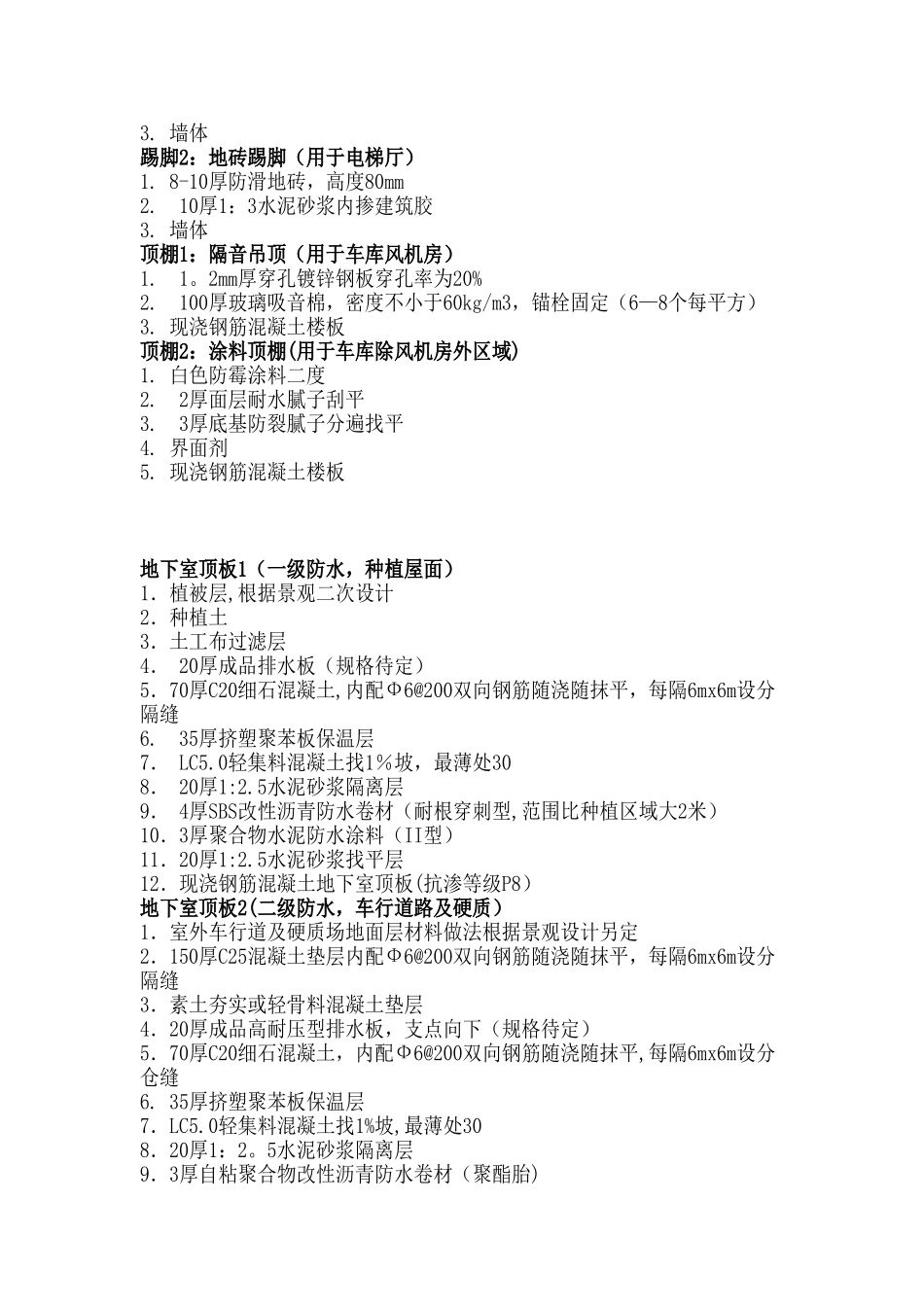 人防地下室施工做法_第3页