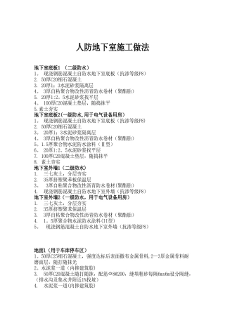 人防地下室施工做法