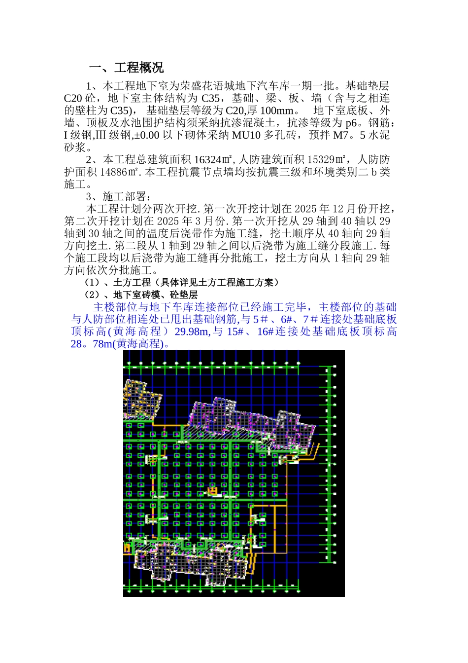 人防地下室施工方案_第2页