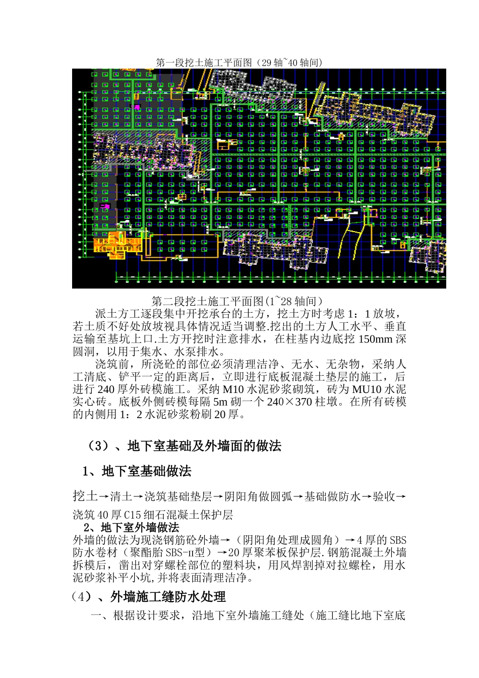 人防地下室施工方案_第3页