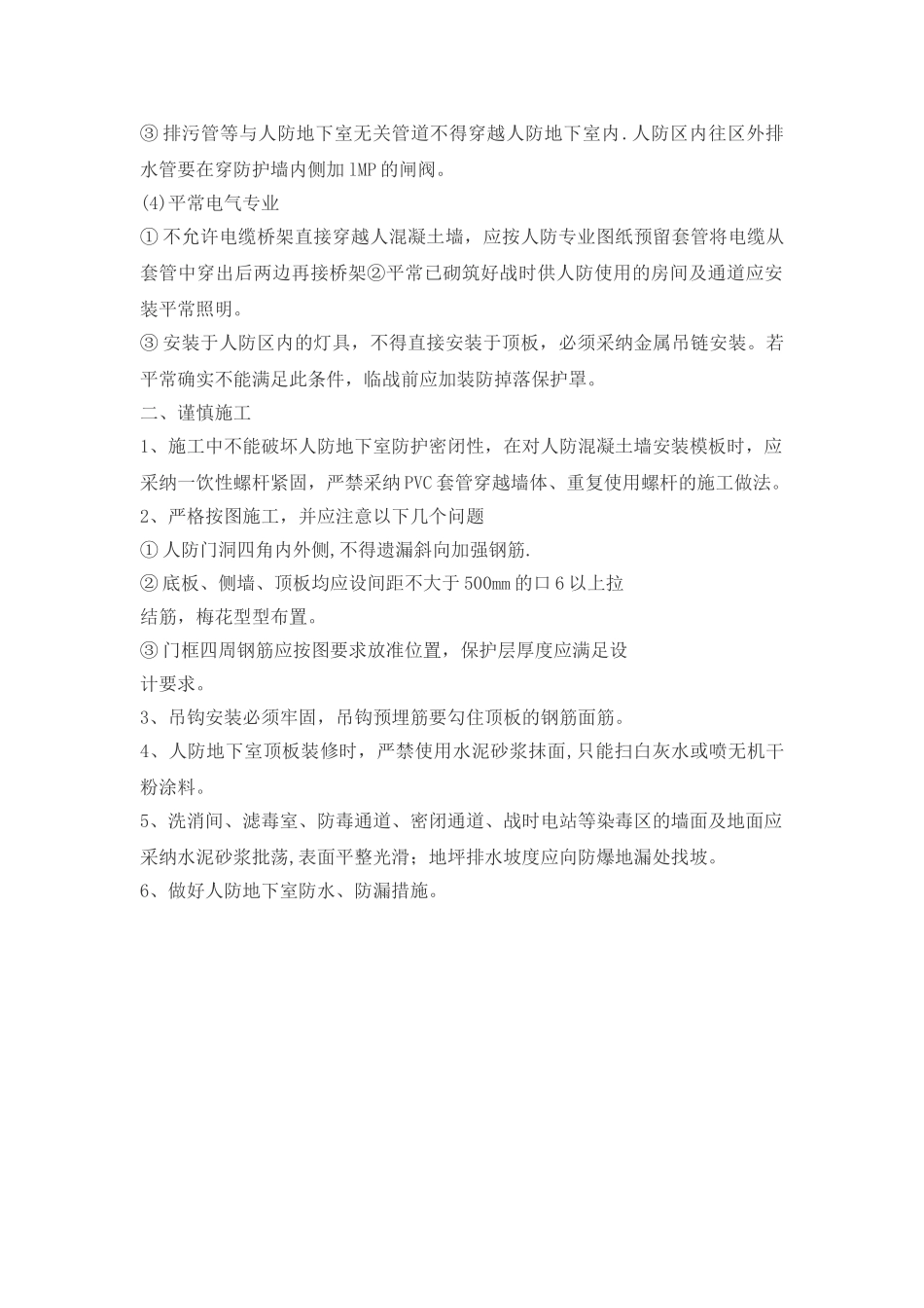 人防地下室施工注意事项_第2页