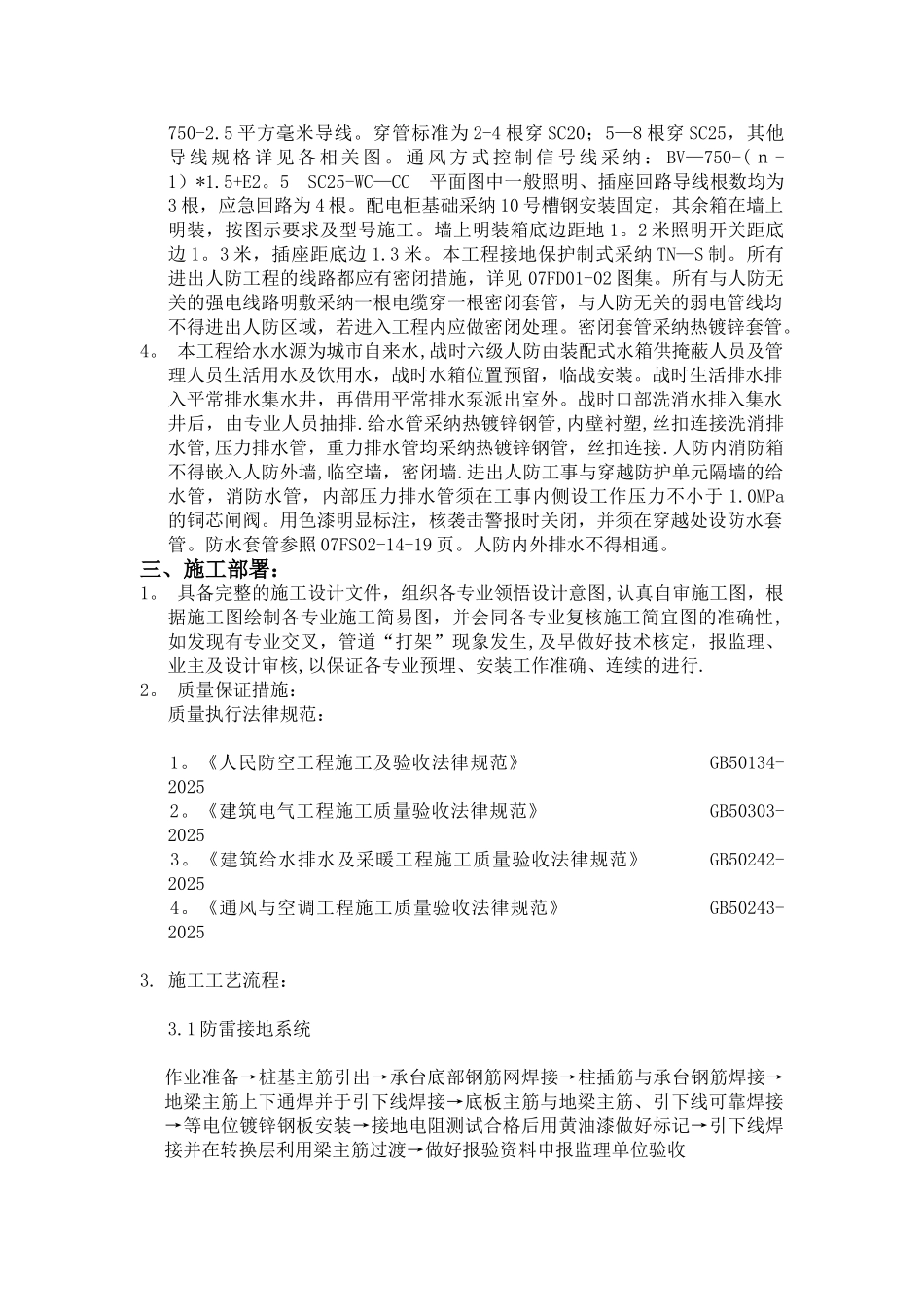 人防地下室机电安装专项方案42577_第2页