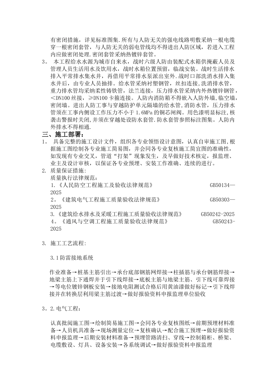 人防地下室机电安装专项方案_第2页