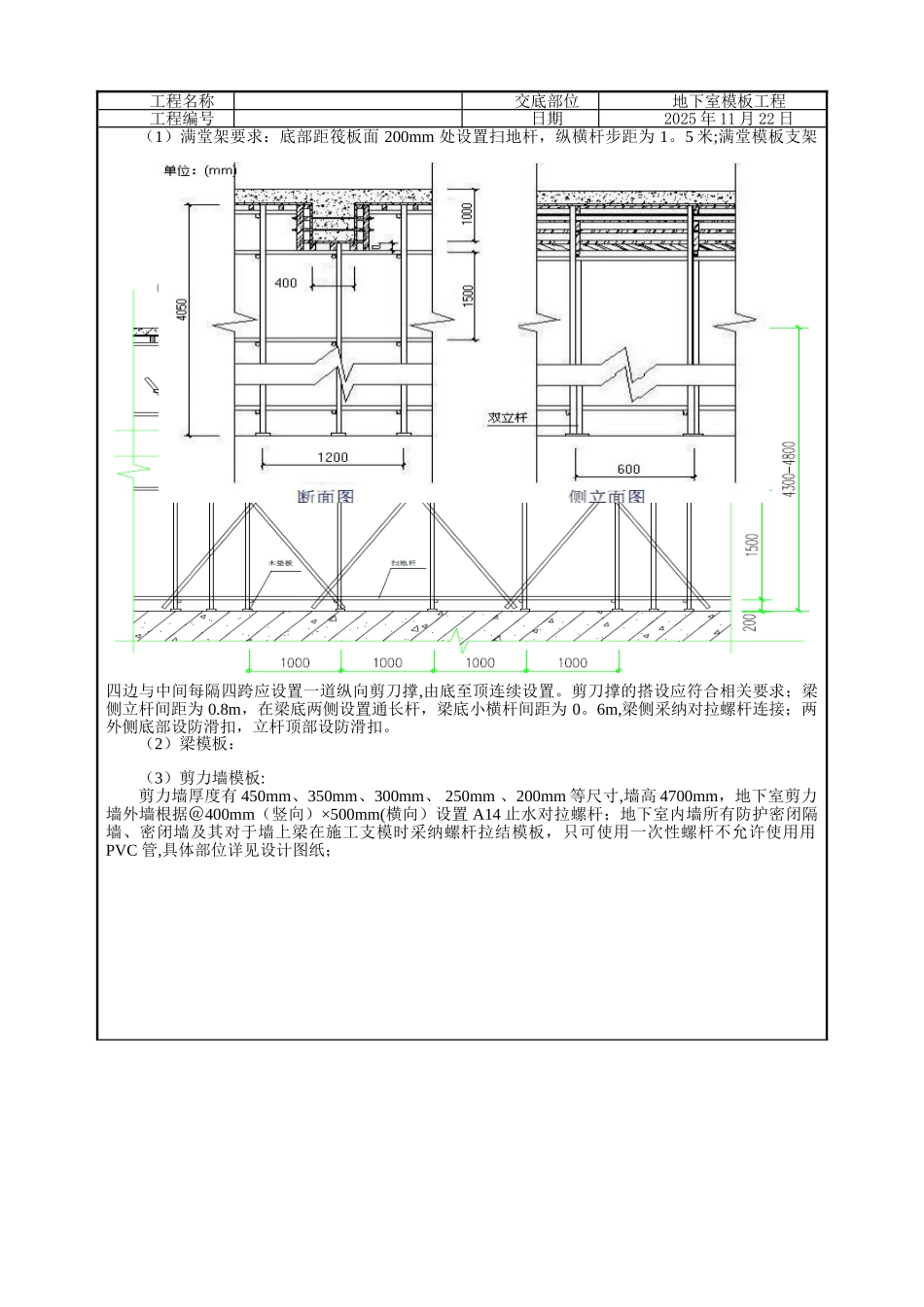 人防地下室模板工程技术交底_第2页