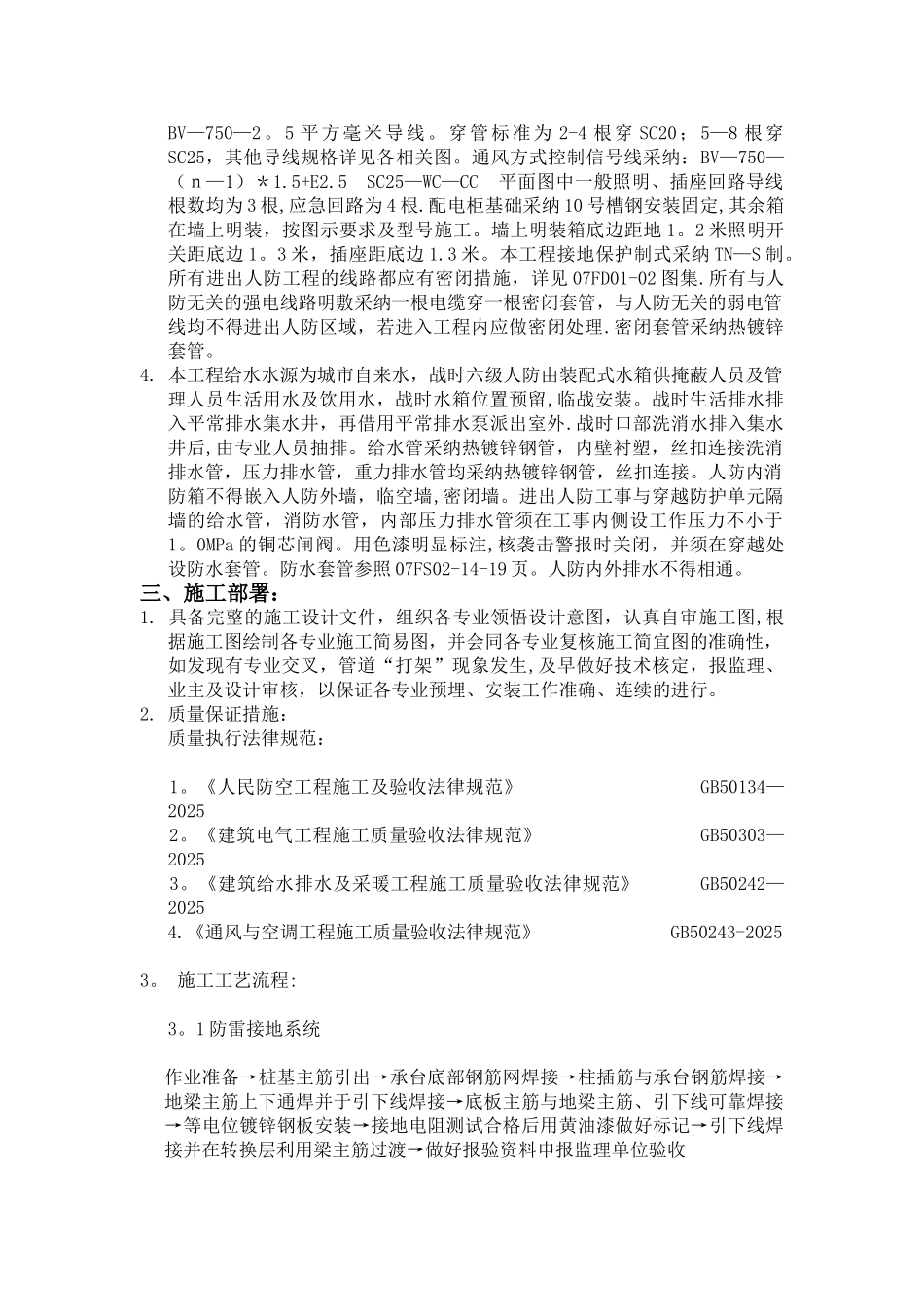 人防地下室机电安装专项方案51844_第2页