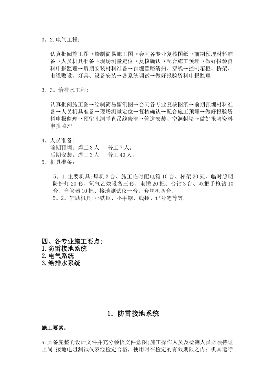 人防地下室机电安装专项方案51844_第3页