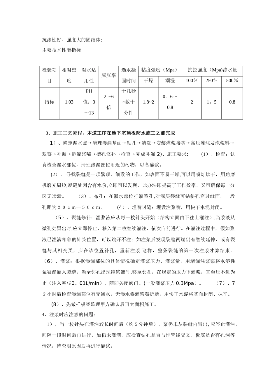人防地下室裂缝修补专项方案_第2页