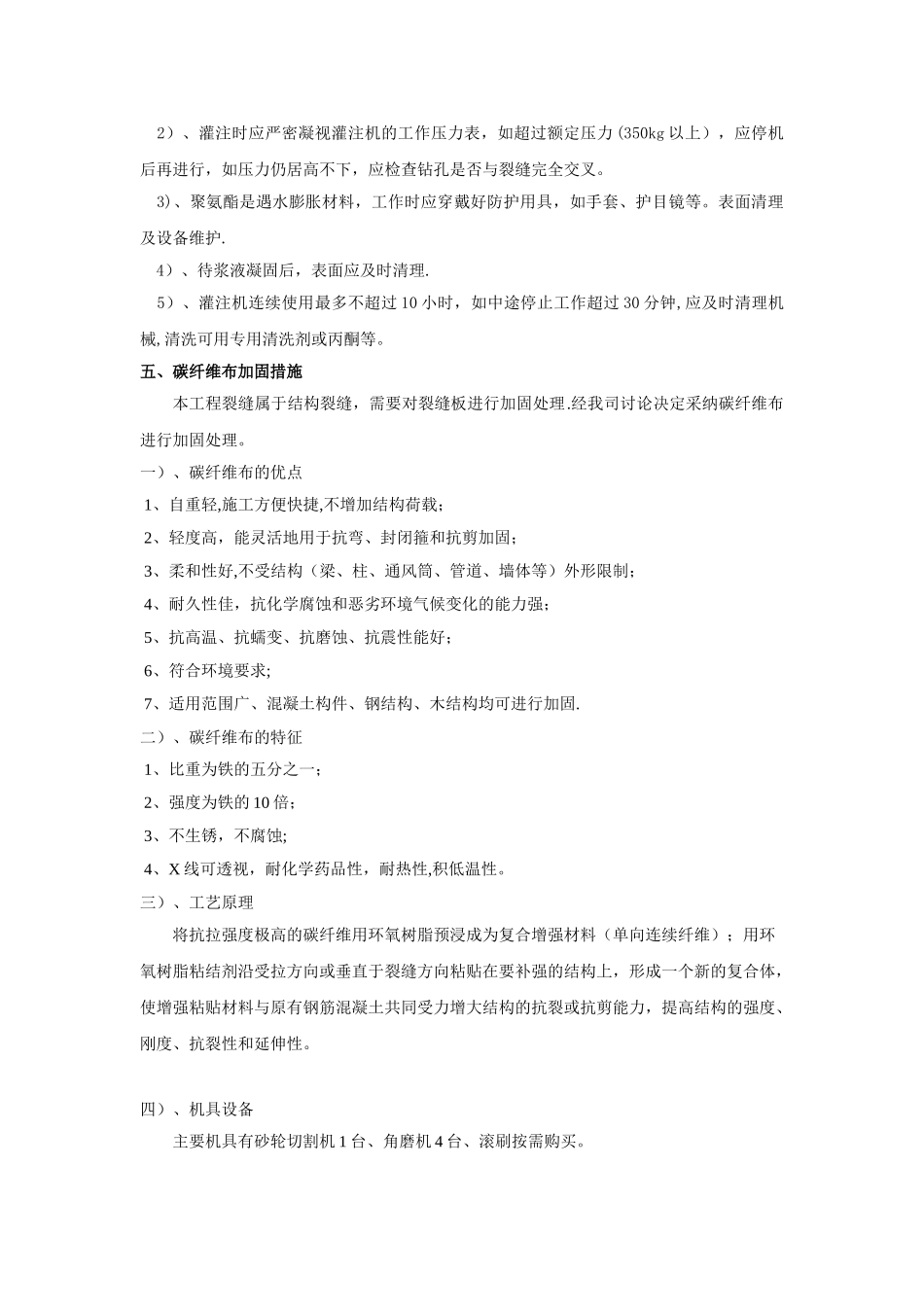 人防地下室裂缝修补专项方案_第3页