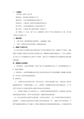 人防地下室裂缝修补专项方案