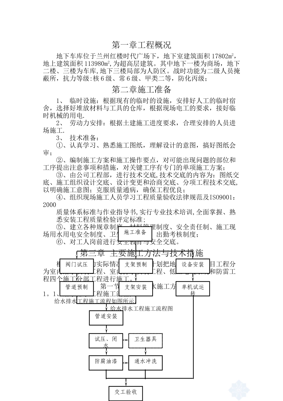 人防地下室水电专项施工方案_第2页
