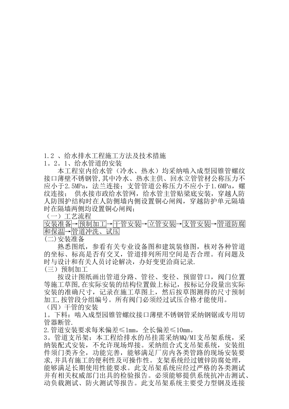 人防地下室水电专项施工方案_第3页