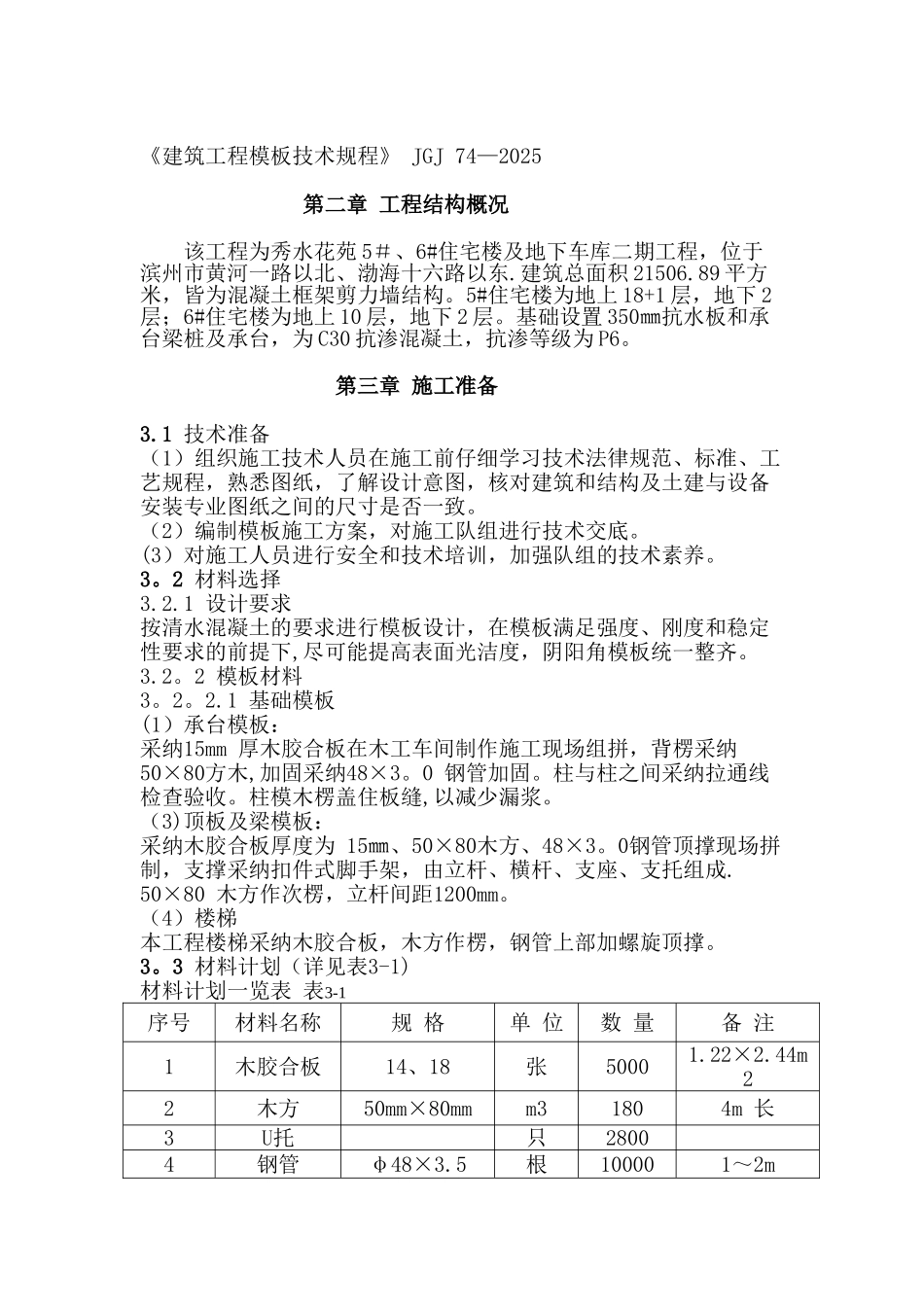 人防地下室模板支撑专项施工方案_第2页
