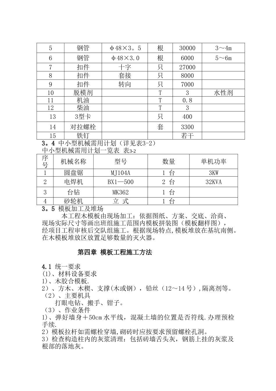 人防地下室模板支撑专项施工方案_第3页